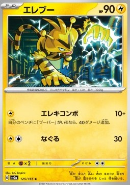 Electabuzz