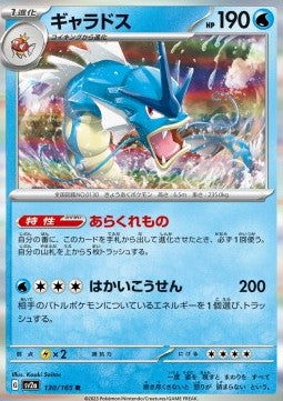 Gyarados - Pokémon Card 151 (Rare) [sv2a-130] Hauptbild