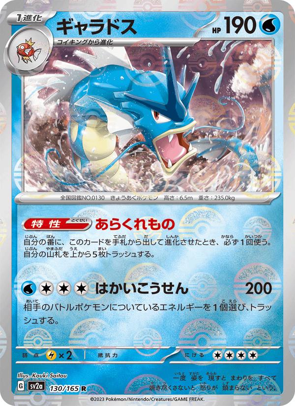 Gyarados - Pokémon Card 151 (Rare) [sv2a-130] Main image