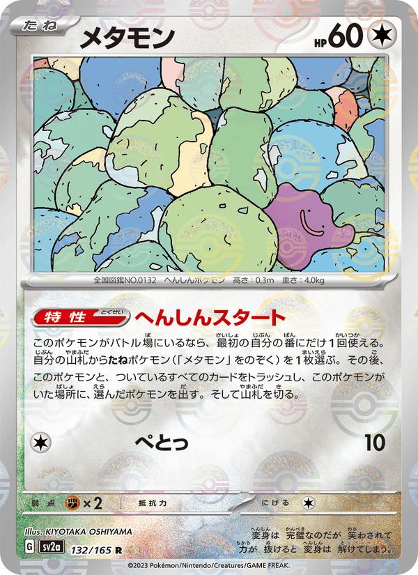 Ditto - Pokémon Card 151 (Rare) [sv2a-132] Image principale du produit