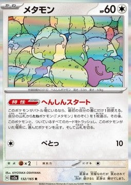 Ditto - Pokémon Card 151 (Rare) [sv2a-132] Hover Image