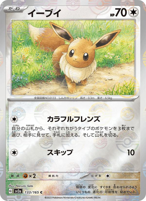 Eevee - Pokémon Card 151 (Common) [sv2a-133] Imagen principal del producto