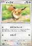 Eevee - Pokémon Card 151 (Common) [sv2a-133]