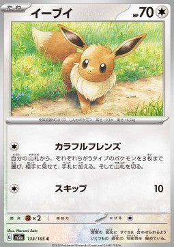 Eevee - Pokémon Card 151 (Common) [sv2a-133] Hover Image
