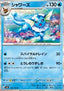 Vaporeon - Pokémon Card 151 (Rare) [sv2a-134]