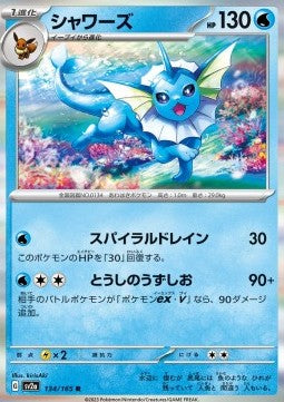 Vaporeon - Pokémon Card 151 (Rare) [sv2a-134] Hover Image