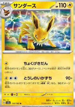 Jolteon - Pokémon Card 151 (Rare) [sv2a-135] Hauptbild