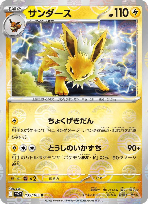 Jolteon - Pokémon Card 151 (Rare) [sv2a-135] Imagen principal del producto