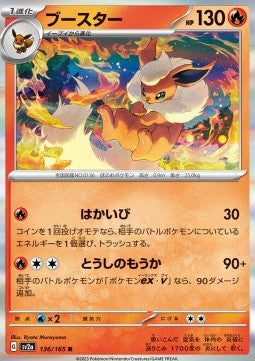 Flareon - Pokémon Card 151 (Rare) [sv2a-136] Hauptbild