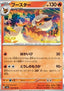Flareon - Pokémon Card 151 (Rare) [sv2a-136]