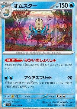 Omastar - Pokémon Card 151 (Rare) [sv2a-139] Main image