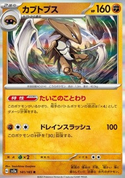Kabutops - Pokémon Card 151 (Rare) [sv2a-141] Hauptbild