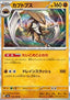 Kabutops - Pokémon Card 151 (Rare) [sv2a-141]