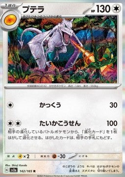 Aerodactyl - Pokémon Card 151 (Rare) [sv2a-142] Immagine principale del prodotto