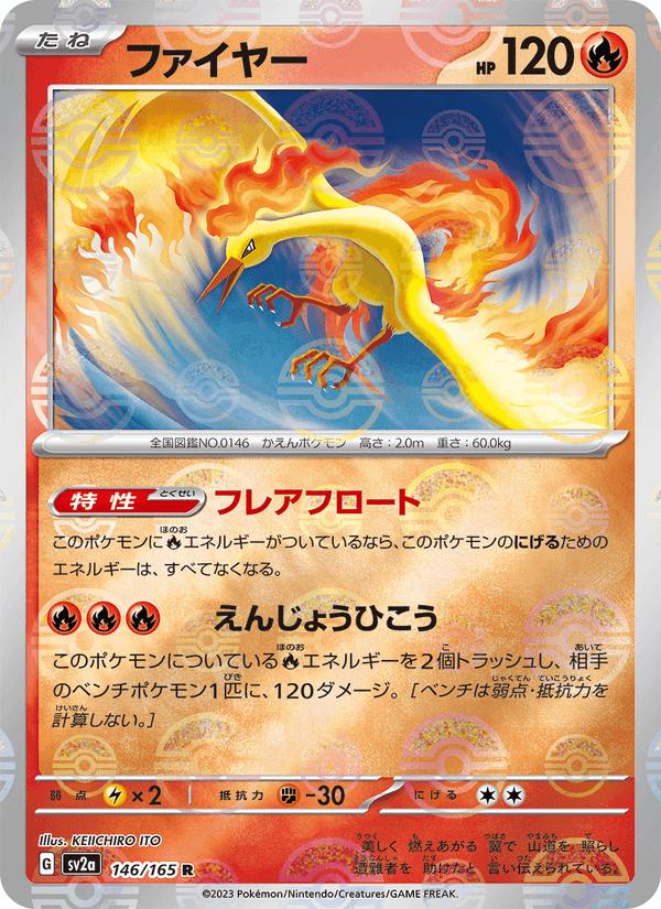 Moltres - Pokémon Card 151 (Rare) [sv2a-146] Hauptbild