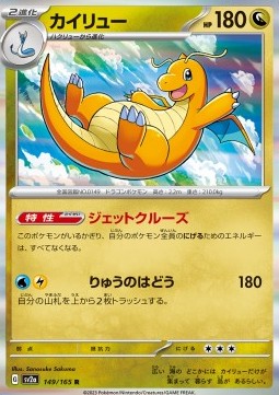 Dragonite - Pokémon Card 151 (Rare) [sv2a-149] Hauptbild