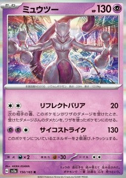 Mewtwo