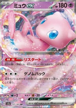 Mew ex - Pokémon Card 151 (Double Rare) [sv2a-151] Hover Image