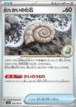 Antique Helix Fossil - Pokémon Card 151 (Common) [sv2a-154] Hoofdafbeelding