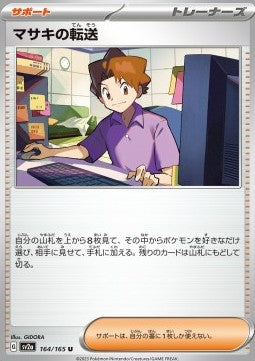 Bill's Transfer - Pokémon Card 151 (Uncommon) [sv2a-164] Hauptbild