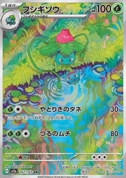 Ivysaur - Pokémon Card 151 (Illustration Rare) [sv2a-167] Hauptbild