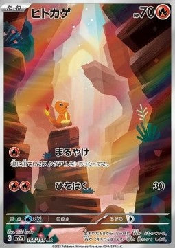 Charmander - Pokémon Card 151 (Illustration Rare) [sv2a-168] Main image