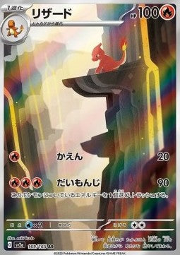 Charmeleon - Pokémon Card 151 (Illustration Rare) [sv2a-169] Main image