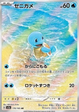 Squirtle - Pokémon Card 151 (Illustration Rare) [sv2a-170]