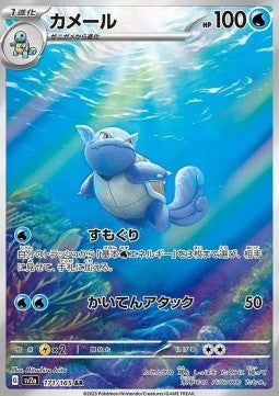 Wartortle - Pokémon Card 151 (Illustration Rare) [sv2a-171] Hauptbild