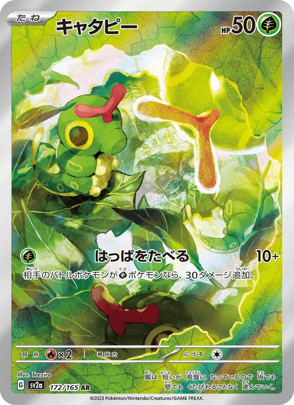 Caterpie - Pokémon Card 151 (Illustration Rare) [sv2a-172] Imagen principal del producto