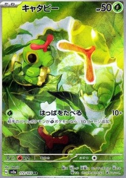Caterpie - Pokémon Card 151 (Illustration Rare) [sv2a-172] Hover Image