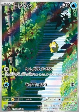 Psyduck - Pokémon Card 151 (Illustration Rare) [sv2a-175] Hauptbild
