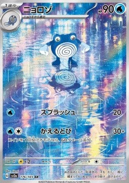 Poliwhirl - Pokémon Card 151 (Illustration Rare) [sv2a-176] Hauptbild