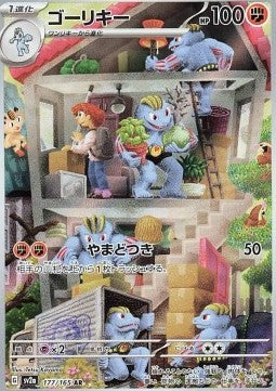 Machoke - Pokémon Card 151 (Illustration Rare) [sv2a-177] Hover Image