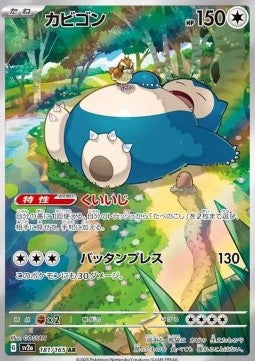 Snorlax - Pokémon Card 151 (Illustration Rare) [sv2a-181] Main image