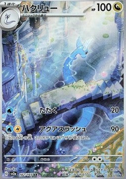 Dragonair - Pokémon Card 151 (Illustration Rare) [sv2a-182] Main image