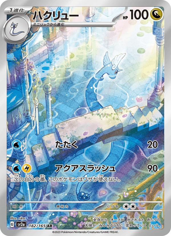 Dragonair - Pokémon Card 151 (Illustration Rare) [sv2a-182] Imagen principal del producto