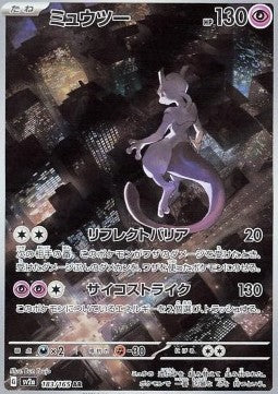 Mewtwo - Pokémon Card 151 (Illustration Rare) [sv2a-183] Imagen principal del producto