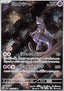 Mewtwo - Pokémon Card 151 (Illustration Rare) [sv2a-183]
