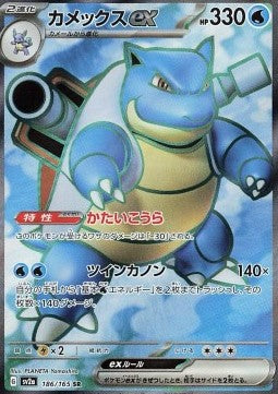 Blastoise ex - Pokémon Card 151 (Ultra Rare) [sv2a-186] Hauptbild