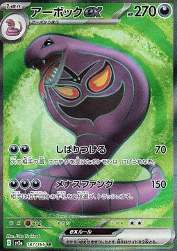 Arbok ex - Pokémon Card 151 (Ultra Rare) [sv2a-187] Hauptbild