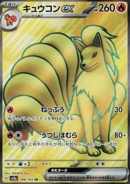Ninetales ex - Pokémon Card 151 (Ultra Rare) [sv2a-188] Hauptbild