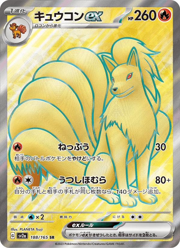 Ninetales ex - Pokémon Card 151 (Ultra Rare) [sv2a-188] Imagen principal del producto