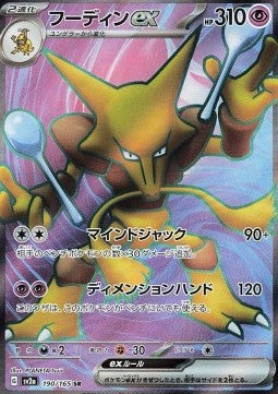 Alakazam ex - Pokémon Card 151 (Ultra Rare) [sv2a-190]