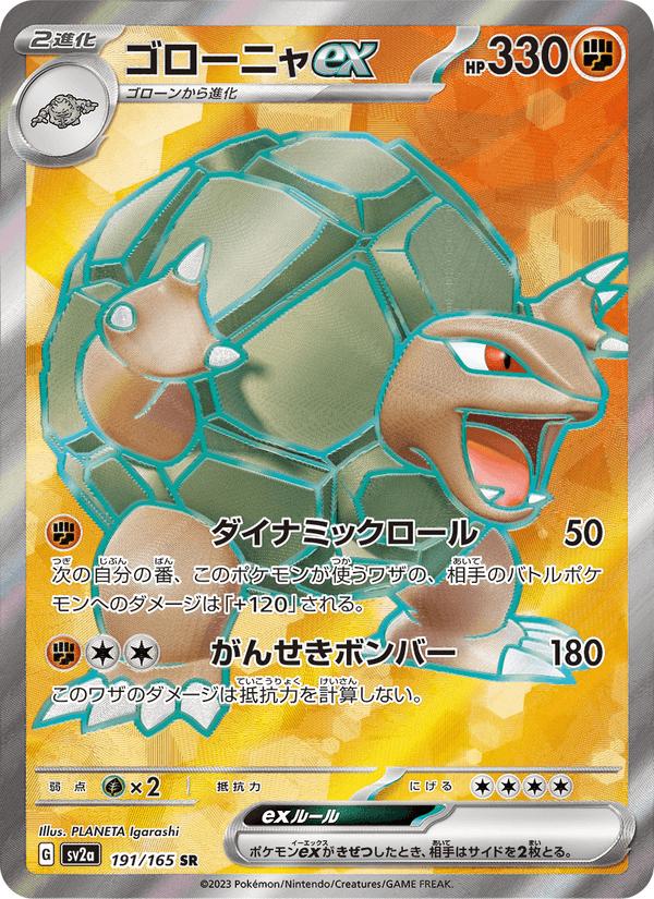 Golem ex - Pokémon Card 151 (Ultra Rare) [sv2a-191] Imagen principal del producto