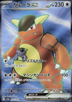 Kangaskhan ex - Pokémon Card 151 (Ultra Rare) [sv2a-192] Hauptbild