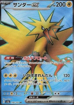 Zapdos ex - Pokémon Card 151 (Ultra Rare) [sv2a-194] Hover Image