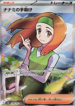 Daisy's Help - Pokémon Card 151 (Ultra Rare) [sv2a-198] Hauptbild