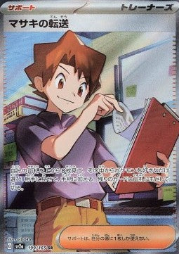 Bill's Transfer - Pokémon Card 151 (Ultra Rare) [sv2a-199]