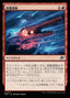 Magic-kaart Invasive Maneuvers EOE-137 uit Edge of Eternities (Uncommon)